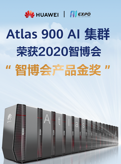 华为推广投放集群荣获智博会产品金奖“智博会产品金奖” 华为推广投放集群荣获智博会产品金奖“智博会产品金奖”