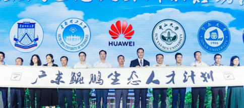 华为广告投放:“鲲鹏展翅 无限未来”,广东鲲鹏生态伙伴大会成功举行 华为广告投放:“鲲鹏展翅 无限未来”,广东鲲鹏生态伙伴大会成功举行