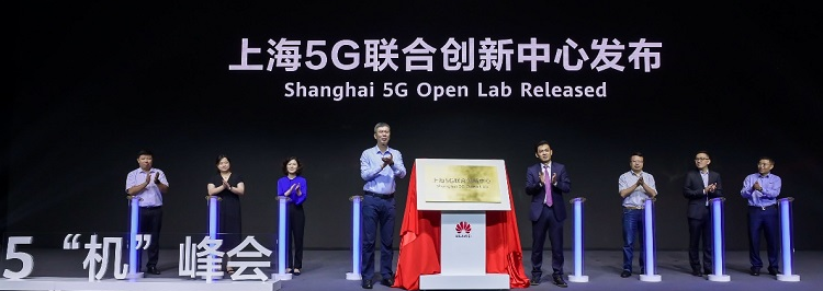 上海5G重大专项 华为推广广告平台在上海5G联合创新中心成立 上海5G重大专项 华为推广广告平台在上海5G联合创新中心成立