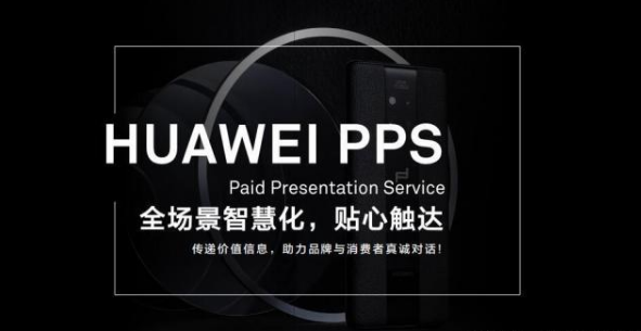 华为广告投放已成为趋势,大品牌策略越来越趋势化 华为广告投放已成为趋势,大品牌策略越来越趋势化