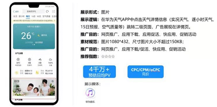 华为信息流广告有哪些特点? 华为信息流广告有哪些特点?