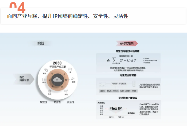 华为广告推广:用数学和系统工程方法推进未来网络研究 华为广告推广:用数学和系统工程方法推进未来网络研究
