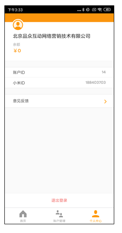 小米广告亿米平台APP操作指导以及优势 小米广告亿米平台APP操作指导以及优势
