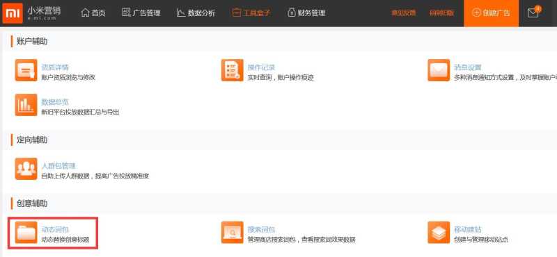 小米广告动态创意功能说明动态创意以及投放管理 小米广告动态创意功能说明动态创意以及投放管理