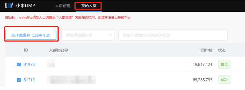 小米广告dmp平台简介以及疑难解答