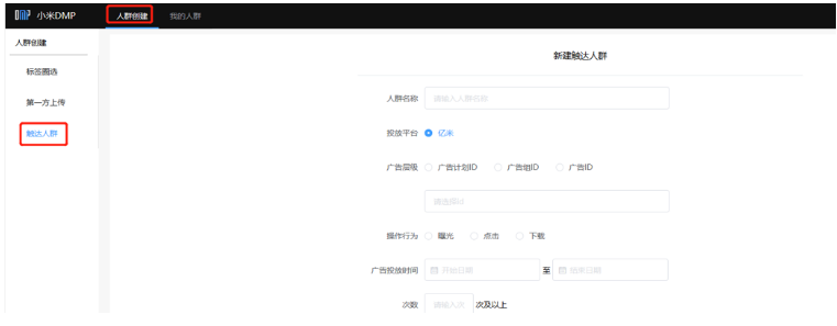 小米广告dmp平台简介以及疑难解答
