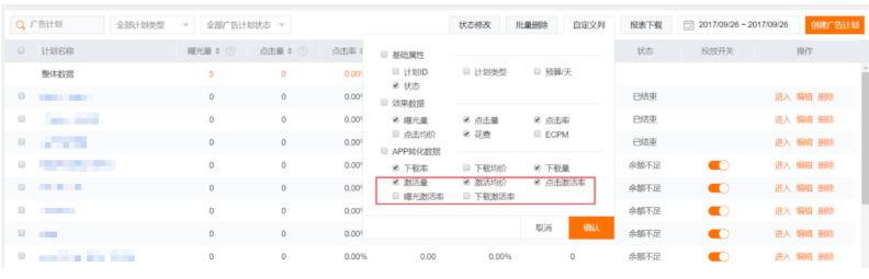 小米广告ocpc广告投放操作流程