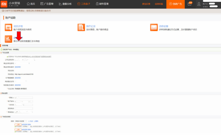小米广告账户辅助小米推广账户工具盒子 小米广告账户辅助小米推广账户工具盒子