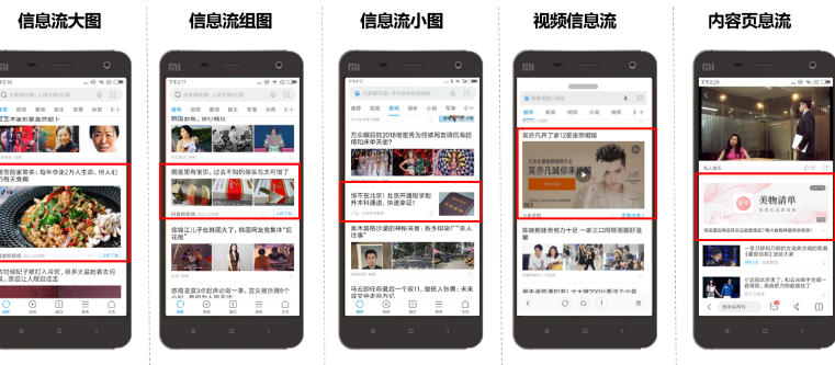 小米效果广告中的信息流广告是什么?广告资源优势有哪些? 小米效果广告中的信息流广告是什么?广告资源优势有哪些?