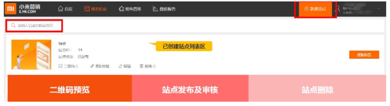 小米广告后台移动建站 小米广告后台移动建站