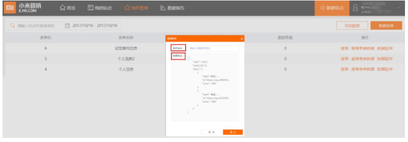 小米广告后台移动建站 小米广告后台移动建站