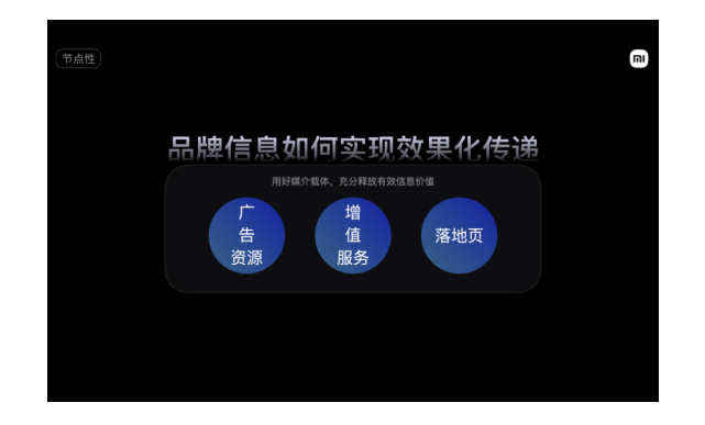小米广告平台助力房产业实现智能增长 小米广告平台助力房产业实现智能增长