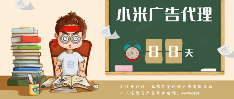 小米广告代理商的价格多少钱?小米广告创意搜索词出价修改? 小米广告代理商的价格多少钱?小米广告创意搜索词出价修改?