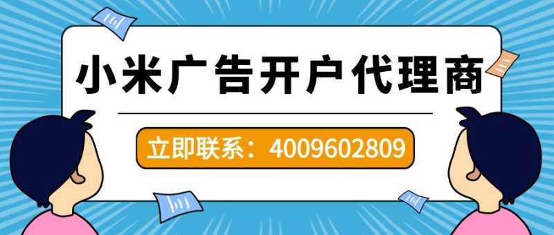 小米广告接入说明(1)