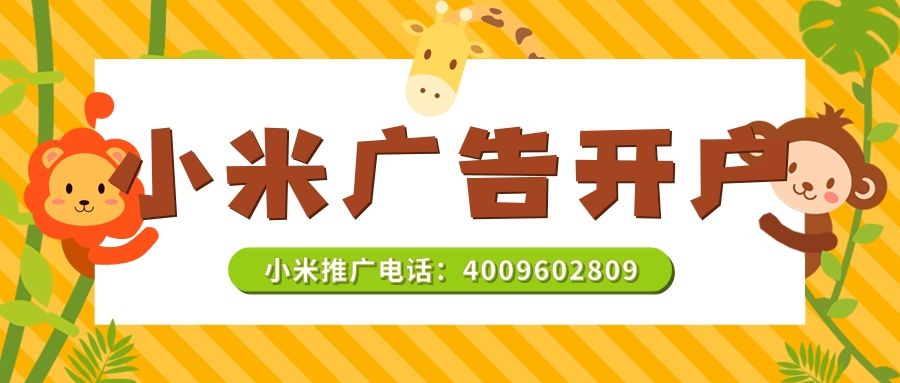 小米广告接入说明(2) 小米广告接入说明(2)