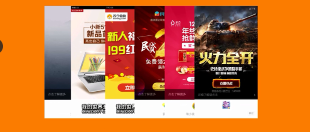 小米广告平台:小米系统开屏广告形式介绍 小米广告平台:小米系统开屏广告形式介绍