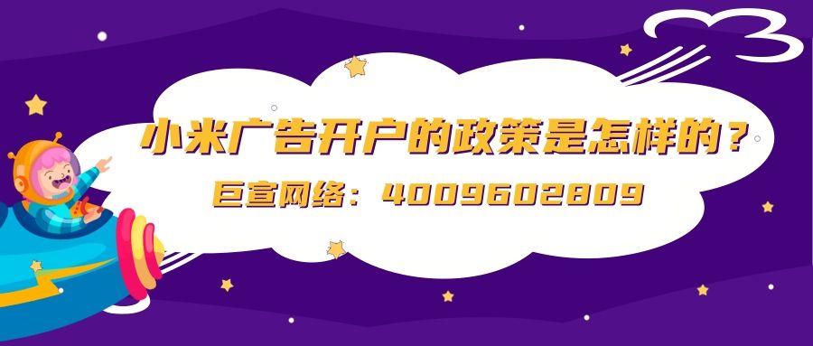 小米广告账户个人与代理商开通的流程是一样的吗? 小米广告账户个人与代理商开通的流程是一样的吗?