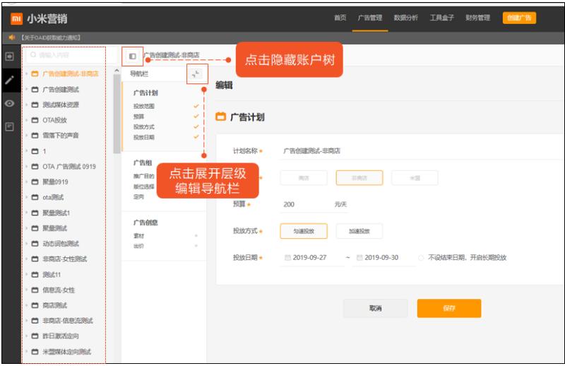 小米推广广告如何创建和管理的操作流程,小米广告电话是多少? 小米推广广告如何创建和管理的操作流程,小米广告电话是多少?