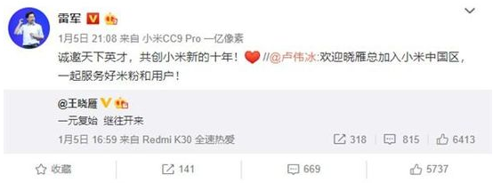 小辣椒创始人王晓雁官宣加入小米官网平台 小米推广怎么做? 小辣椒创始人王晓雁官宣加入小米官网平台 小米推广怎么做?