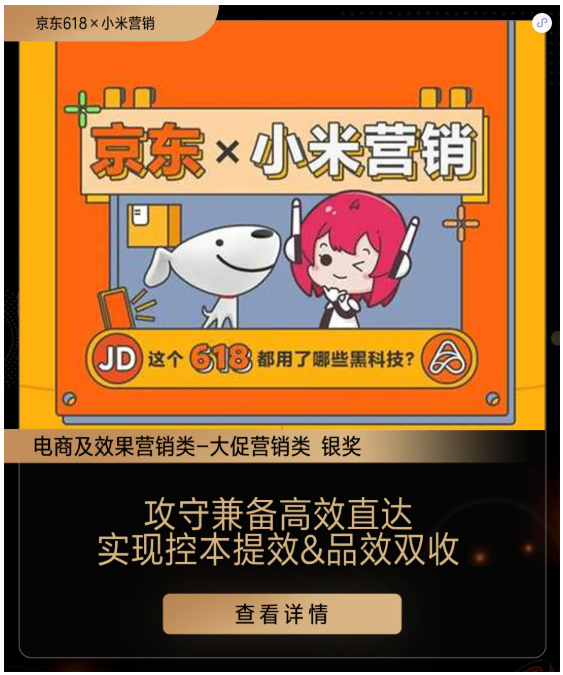 连续两年独揽“智能大屏类”金奖!小米广告推广闪耀2021虎啸盛典 连续两年独揽“智能大屏类”金奖!小米广告推广闪耀2021虎啸盛典