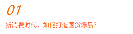 东阿阿胶到访小米，科技赋能数字化营销转型