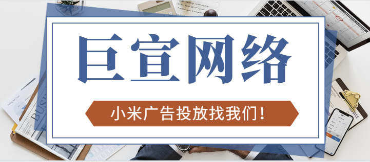 小米信息流广告都展现在哪些地方啊？一篇文章教你看懂