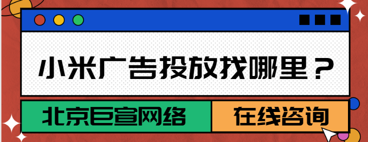 小米信息流广告都展现在哪些地方啊？一篇文章教你看懂