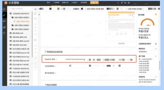 小米广告开户:延迟DeepLink 深链直达2.0! 小米广告开户:延迟DeepLink 深链直达2.0!