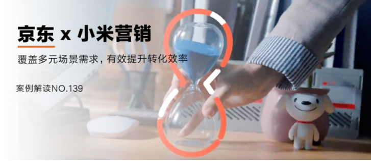 一粒 | 京东X小米营销:匹配用户消费需求,达成效率全面提升 一粒 | 京东X小米营销:匹配用户消费需求,达成效率全面提升