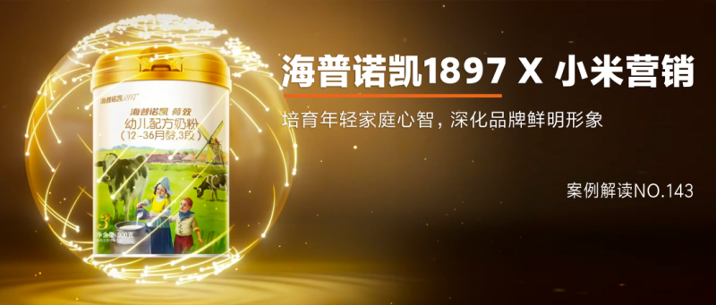 海普诺凯X小米广告营销:连接年轻母婴家庭,构建品牌增长新动力 海普诺凯X小米广告营销:连接年轻母婴家庭,构建品牌增长新动力