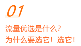 产品快报|流量优选上线:有序扩张,全局最优|小米广告 产品快报|流量优选上线:有序扩张,全局最优|小米广告
