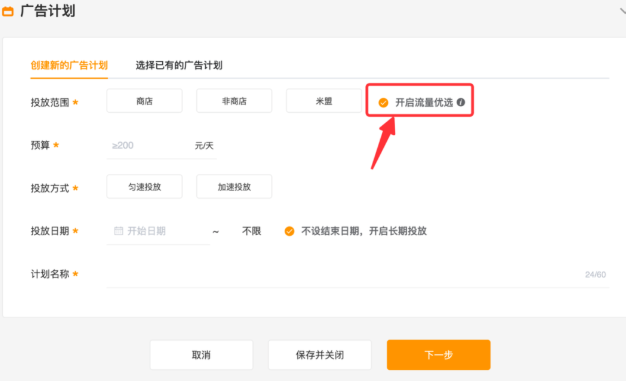 产品快报|流量优选上线:有序扩张,全局最优|小米广告 产品快报|流量优选上线:有序扩张,全局最优|小米广告