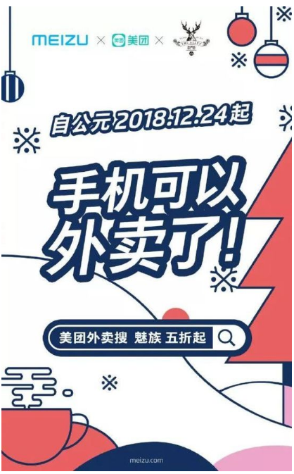 手机可以“点”外卖?魅族竞价携美团外卖推魅族广告 手机可以“点”外卖?魅族竞价携美团外卖推魅族广告