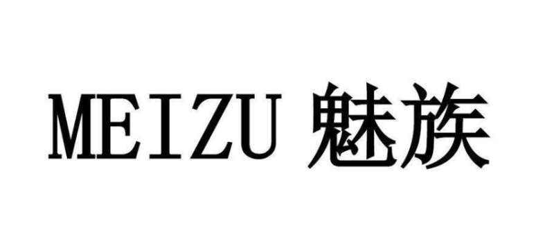 魅族今年广告竞价量近3千万台 售额过100亿元