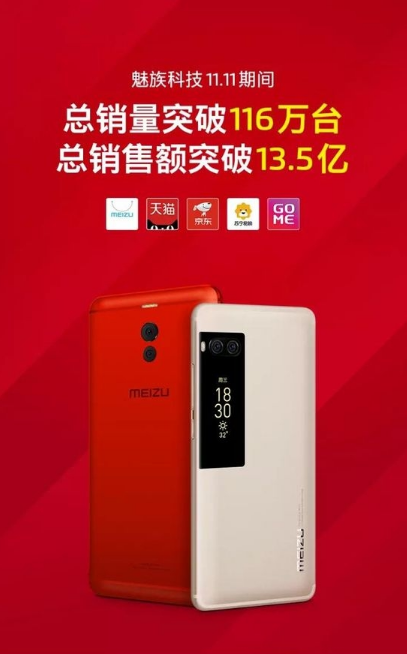 魅族手机广告全天开户额破 12.3 亿!抱团终或芳心~ 魅族手机广告全天开户额破 12.3 亿!抱团终或芳心~