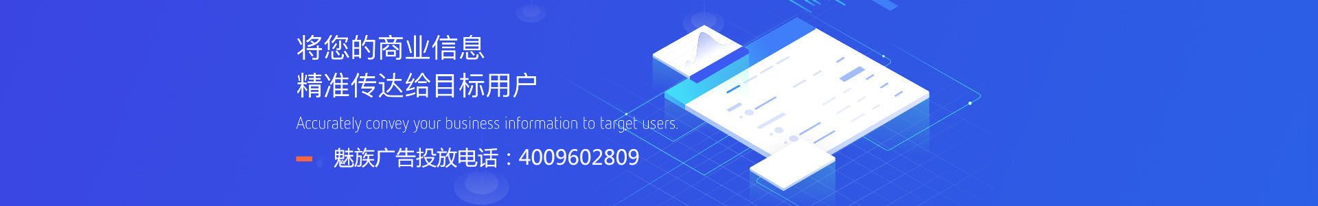 为什么要在魅族做广告投放? 为什么要在魅族做广告投放?