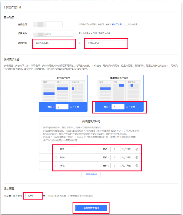 魅族应用商店信息流推广，广告投放开户流程介绍！