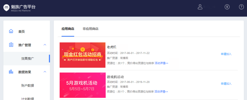 魅族应用商店推广信息流广告投放流程、计费方式！