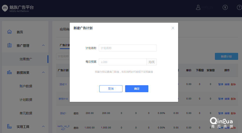 魅族应用商店推广信息流广告投放流程、计费方式！