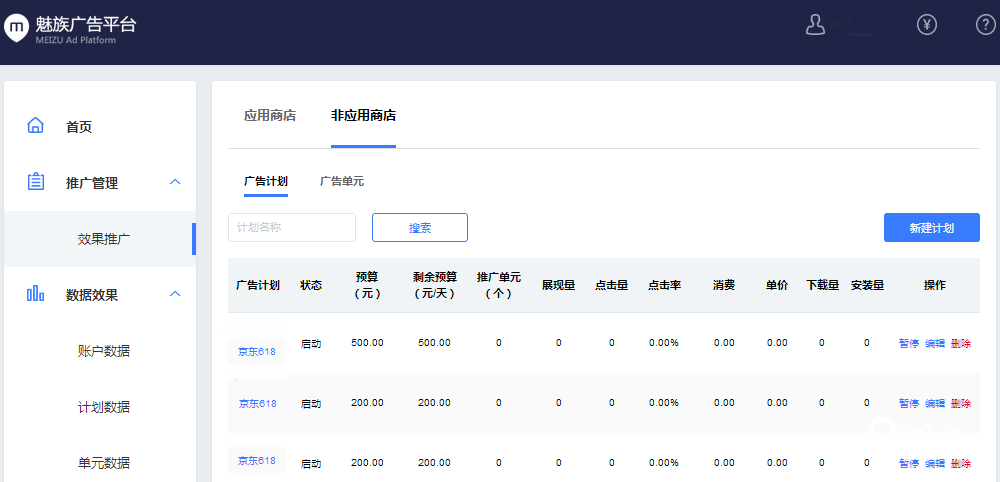 魅族应用商店推广信息流广告投放流程、计费方式！