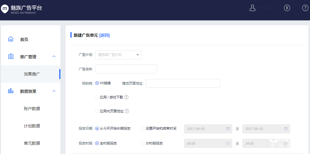 魅族应用商店推广信息流广告投放流程、计费方式！