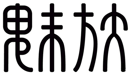 魅族广告代运营全新专利曝光:买买买更方便 魅族广告代运营全新专利曝光:买买买更方便