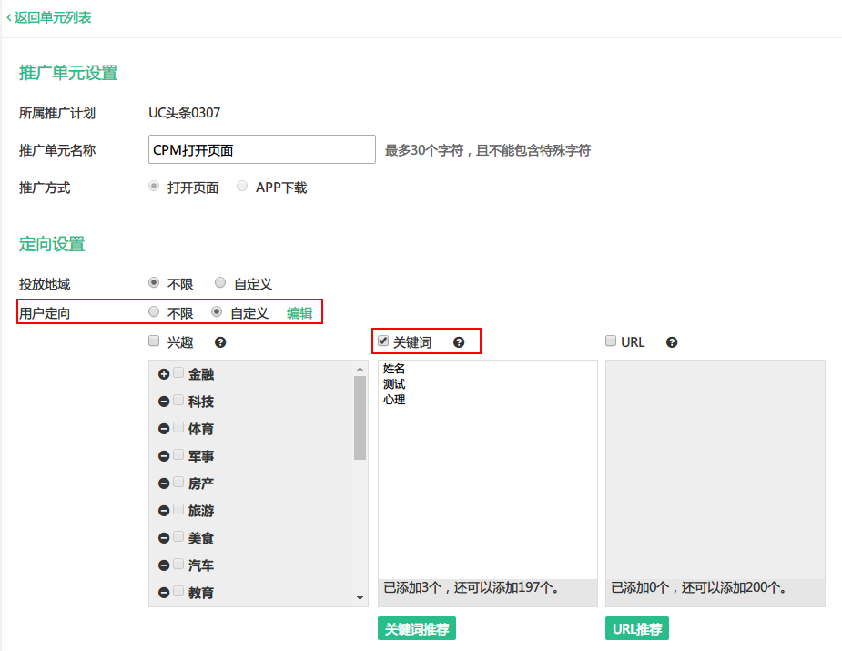 UC推广的关键词定向介绍,通过深度挖掘与分析用户! UC推广的关键词定向介绍,通过深度挖掘与分析用户!