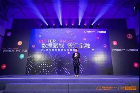 聚焦品传效：UC信息流广告神马推广在此举办金融行业峰会