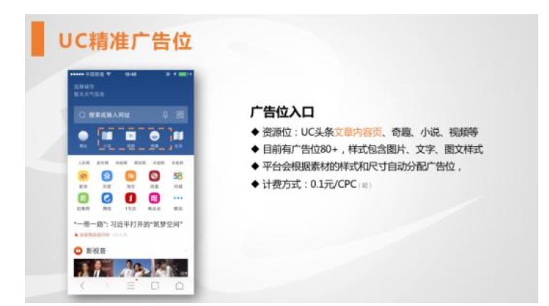 UC头条广告开户怎么做，用户如何进行广告推广？