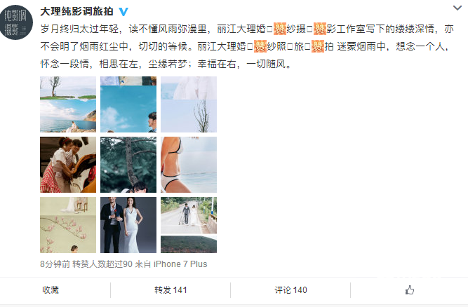 婚纱影楼怎么做微博推广?粉丝通效果怎么样 婚纱影楼怎么做微博推广?粉丝通效果怎么样