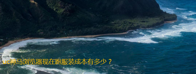 广西uc广告代理电话是多少？uc推广客服怎么联系？