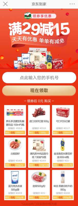 京东到家投放的微博粉丝通广告 京东到家投放的微博粉丝通广告