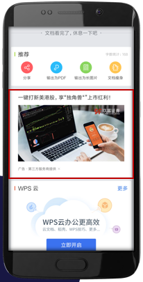 职场类广告投放平台-WPS推广效果怎么样? 职场类广告投放平台-WPS推广效果怎么样?