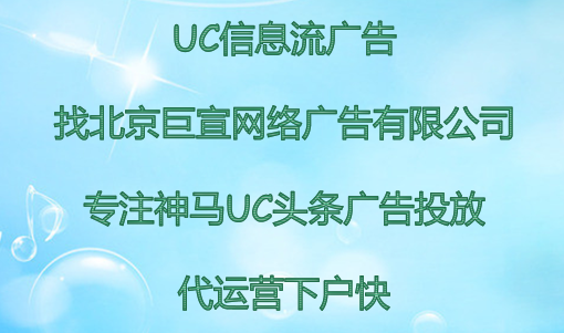 UC信息流广告展现形式有哪些?UC头条信息流广告的有哪些优点和不足? UC信息流广告展现形式有哪些?UC头条信息流广告的有哪些优点和不足?